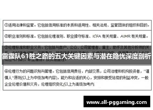 雷霆队61胜之路的五大关键因素与潜在隐忧深度剖析