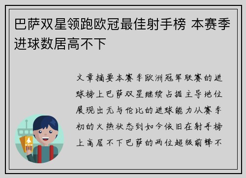 巴萨双星领跑欧冠最佳射手榜 本赛季进球数居高不下