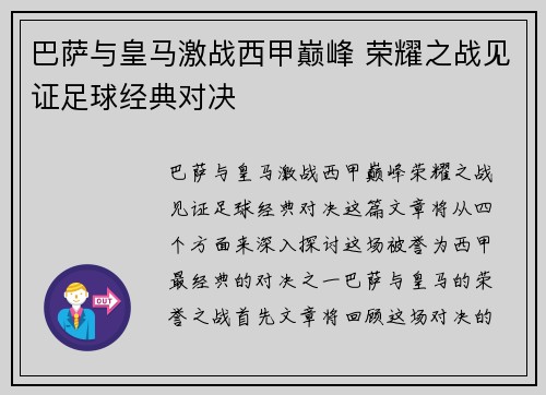 巴萨与皇马激战西甲巅峰 荣耀之战见证足球经典对决