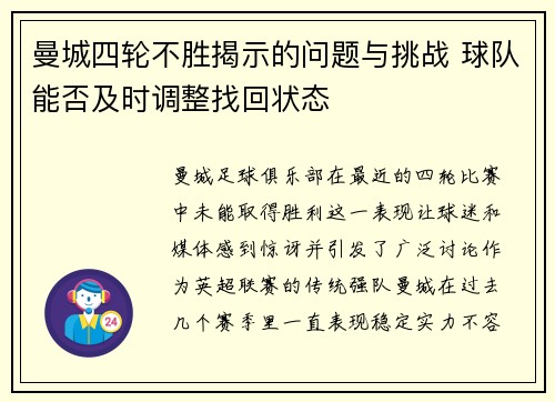 曼城四轮不胜揭示的问题与挑战 球队能否及时调整找回状态