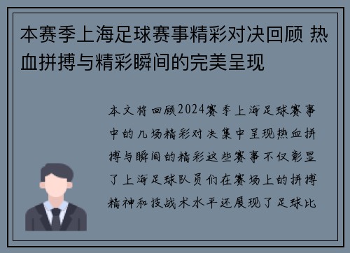 本赛季上海足球赛事精彩对决回顾 热血拼搏与精彩瞬间的完美呈现