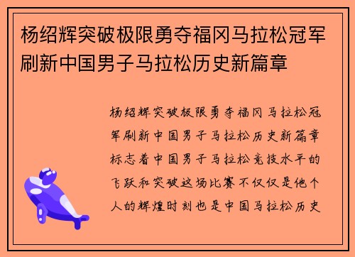 杨绍辉突破极限勇夺福冈马拉松冠军刷新中国男子马拉松历史新篇章