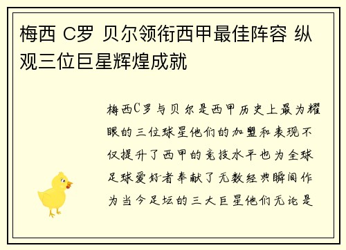 梅西 C罗 贝尔领衔西甲最佳阵容 纵观三位巨星辉煌成就